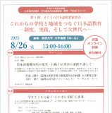 筑波大「子供の日本語教育部会」第1回研修会8/26 画像