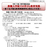 北海道教育大、教育実践交流会8/7…現職教員も募集 画像