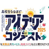 大分大学「高校生なるほどアイデアコンテスト」作品募集 画像