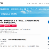 今なぜAIやSTEAM教育が必要なのか…水曜サロン8/6 画像