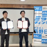 長野日大高校とRePlayce、探究学習とアントレプレナーシップ教育で提携 画像