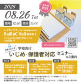 学校向けいじめ対応セミナー8/26、法的視点で危機管理 画像