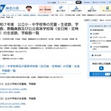 神奈川、公立学校の生徒・学級数一覧…児童生徒数は小中高で減少 画像