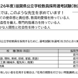 滋賀県、他自治体の現職教員対象「秋選考」出願開始 画像
