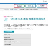 Gakken、TOPPANら5社採択…未来の教室 画像