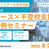 不登校支援にメタバース活用「実践事例セミナー」8/21 画像