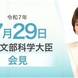 大学定員に特例、改定案パブコメ開始…文科相7/29会見 画像
