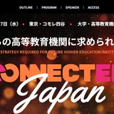 セミナー「高等教育機関に求められるIT戦略」8/27 画像