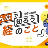 男女で考える月経サポート、中学校の保健体育に新教材 画像