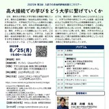 高大接続を考える、河合塾の多面的評価支援セミナー8/25 画像