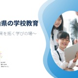 岡山県、公立学校の校長選考試験…民間リーダー求む 画像