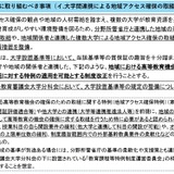 地域大学振興プラン策定へ、科目新設・単位数緩和など特例設置も 画像