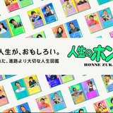 多様なキャリアに出会う「人生のホンネ図鑑」無償開放 画像