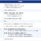 生成AIを活用した志望理由書の作り方…河合塾セミナー8/25 画像