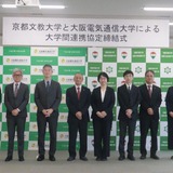 大阪電気通信大と京都文教大が連携協定、文理融合で地域貢献を目指す 画像