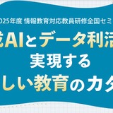 教育現場でのAI活用、どう始める？先生のための実践セミナー9/23 画像