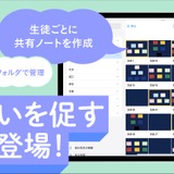 新機能「クラスみんなでノート共有」280万人が使うロイロノートが進化 画像