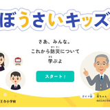 小学生向け防災アプリ「ぼうさいキッズ」四天王寺大学が開発 画像