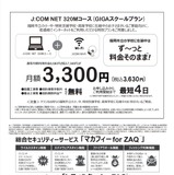 福岡市立学校生向け、インターネット接続プラン…J:COM 画像