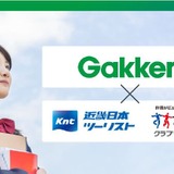 探究学習専門スクール設立へ、学研と旅行大手が挑む体験学習の可能性 画像