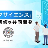 CA Tech Kids、情報Ⅱオンライン研修を提供…無料体験も 画像