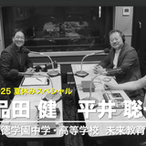 管理職がこんなこと言い出したら要注意…Teacher's［Shift］夏休みSP 画像