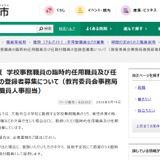 大阪市、学校事務の臨時的・任期付職員の登録者募集 画像