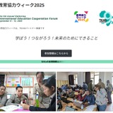 文部科学省「日本型教育の海外展開×アフリカの教育課題の今とこれから」9/10オンライン 画像