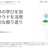 教育現場で広がるクラウド活用、効果的な振り返りとは…Googleセミナー9/13 画像