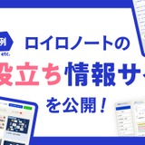 ロイロノートお役立ち情報サイト公開、授業づくりを支援 画像