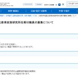 国立教育政策研究所、任期付の情報支援課長1人を募集 画像