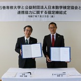 体を動かして算数を学ぶ…石巻専修大と数検協会が連携協定 画像