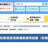 川崎市の教員採用、小中高など秋期選考試験…1次10/18 画像