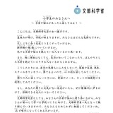 夏休みが明ける子供たちへ…文科大臣が不安に寄り添うメッセージ 画像