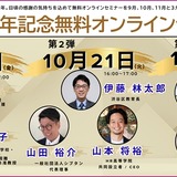 東京学芸大「I Dig Edu」1周年、無料オンラインセミナー 画像