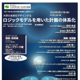 大学等の質保証人材育成セミナー「ロジックモデルを用いた計画の体系化」9/17 画像