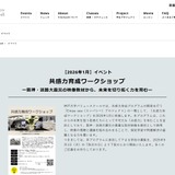 阪神・淡路大震災の映像で学ぶ「共感力育成プログラム」神戸大が参加校募集 画像