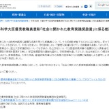 文科省、優秀教職員・組織を表彰…9/19まで推薦団体募集 画像