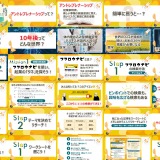 授業で使える探究学習教材、スライドや指導案付き…フクロウナビが無料配布 画像