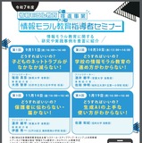 文科省「情報モラル教育指導者セミナー」9/11から全4回 画像