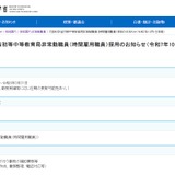 文科省初等中等教育局、非常勤職員1名を募集…締切9/11 画像