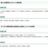 「新たな教育のスタイル」展開へモデル校を指定…東京都 画像