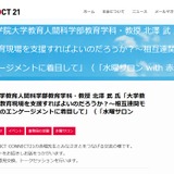 大学教員らの教育現場への参画と支援策…水曜サロン9/3 画像