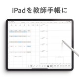 iPadで使える教師手帳、アプリ版が登場…新機能を多数搭載 画像