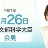 医学系研究支援プログラムに計26大学採択…文科相8/26会見 画像