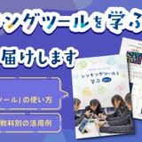 思考力を育む「シンキングツールを学ぶ Vol.2」無料配布 画像