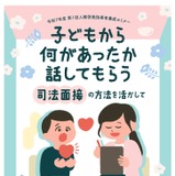 いじめ問題に対応「人権啓発指導者養成セミナー」9/23 画像
