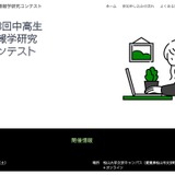 中高生情報学研究コンテスト、9/1より応募受付開始 画像