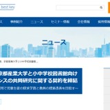 学校図書館向け「AI学校司書」共同研究へ…京産大×日本事務器 画像