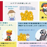 AIチャットボットで特別支援教育を支援…熊本大が公開 画像